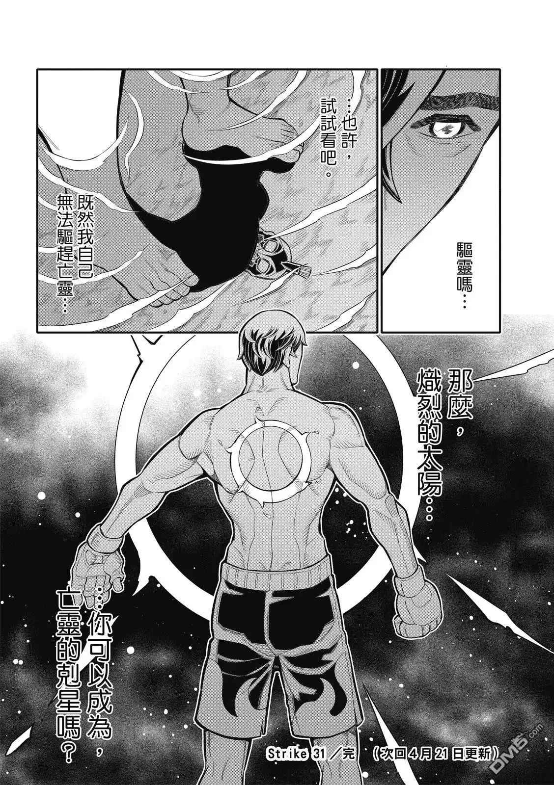 《八角笼社畜》第32话 第17页