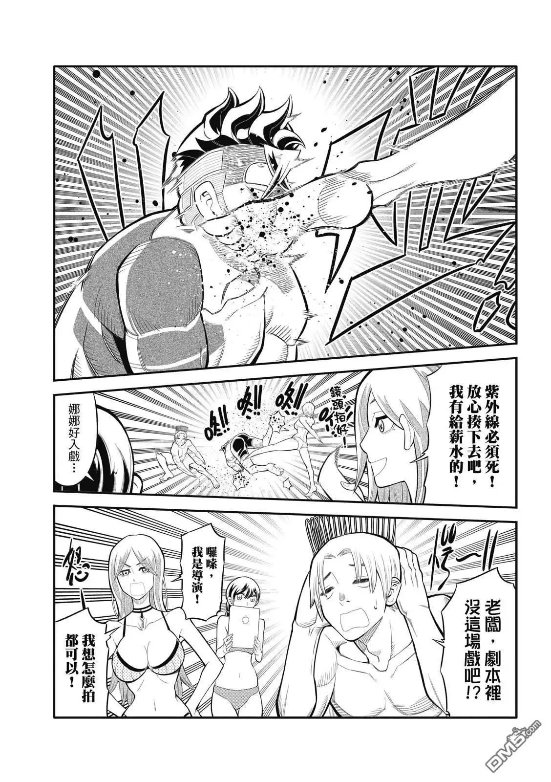 《八角笼社畜》第32话 第6页