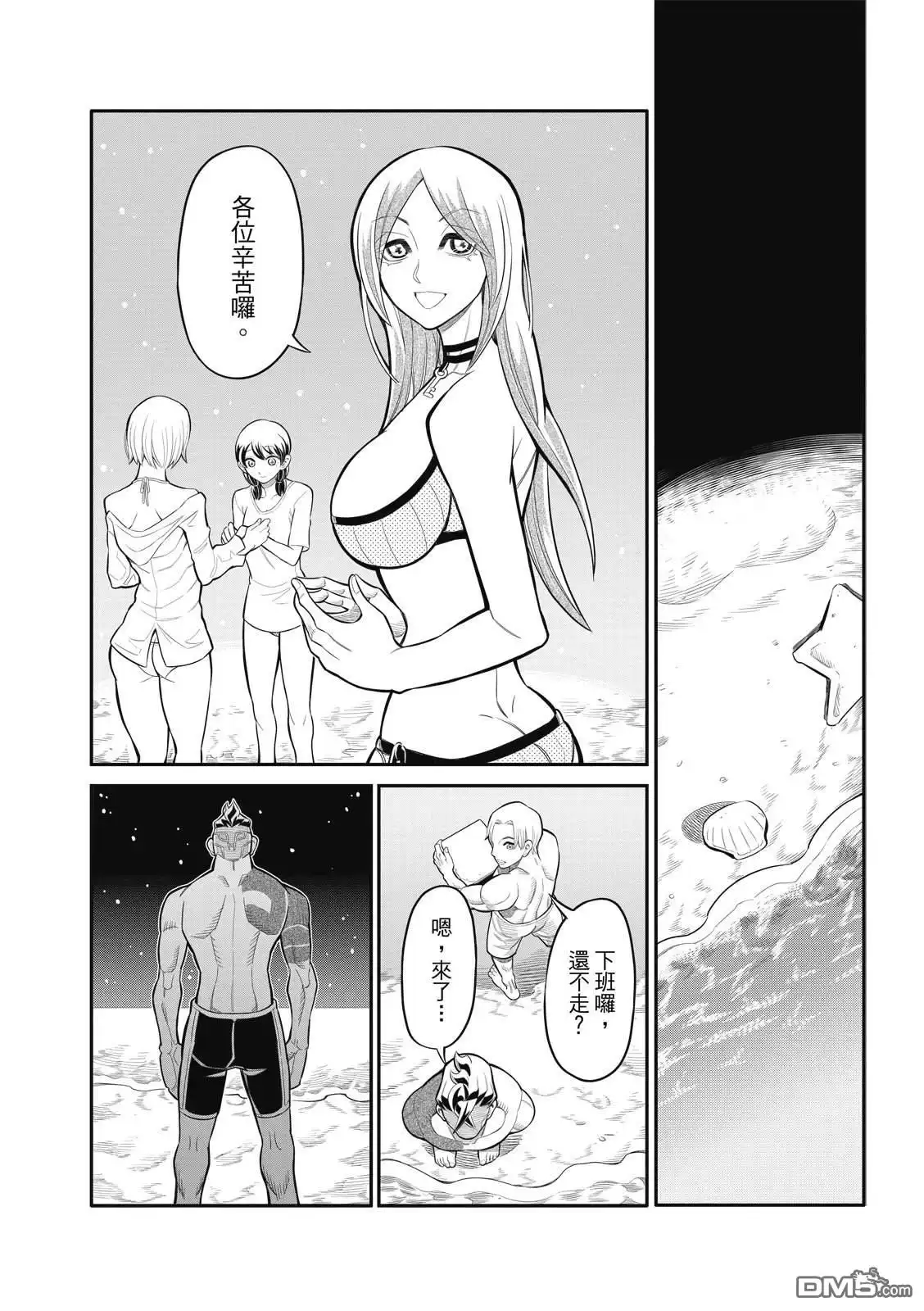 《八角笼社畜》第32话 第16页