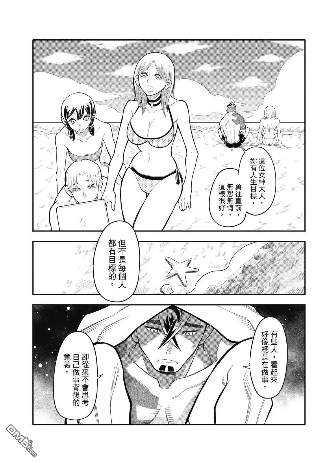 《八角笼社畜》第32话 第10页