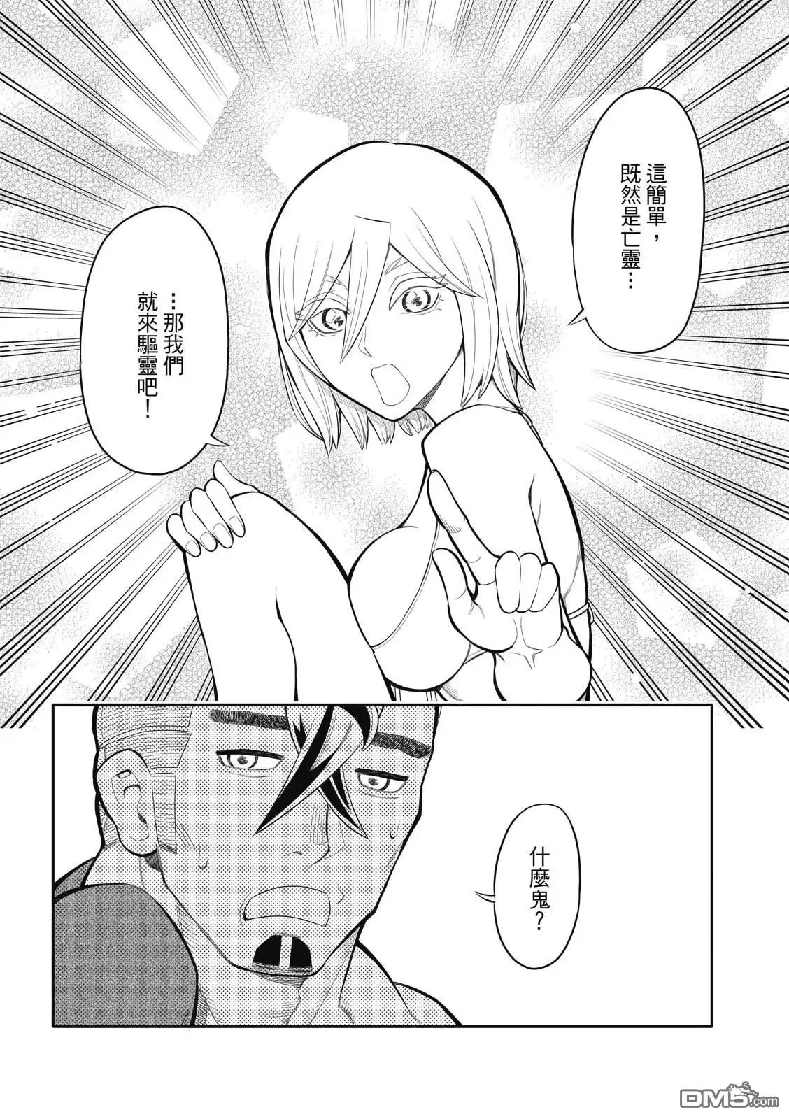 《八角笼社畜》第32话 第13页
