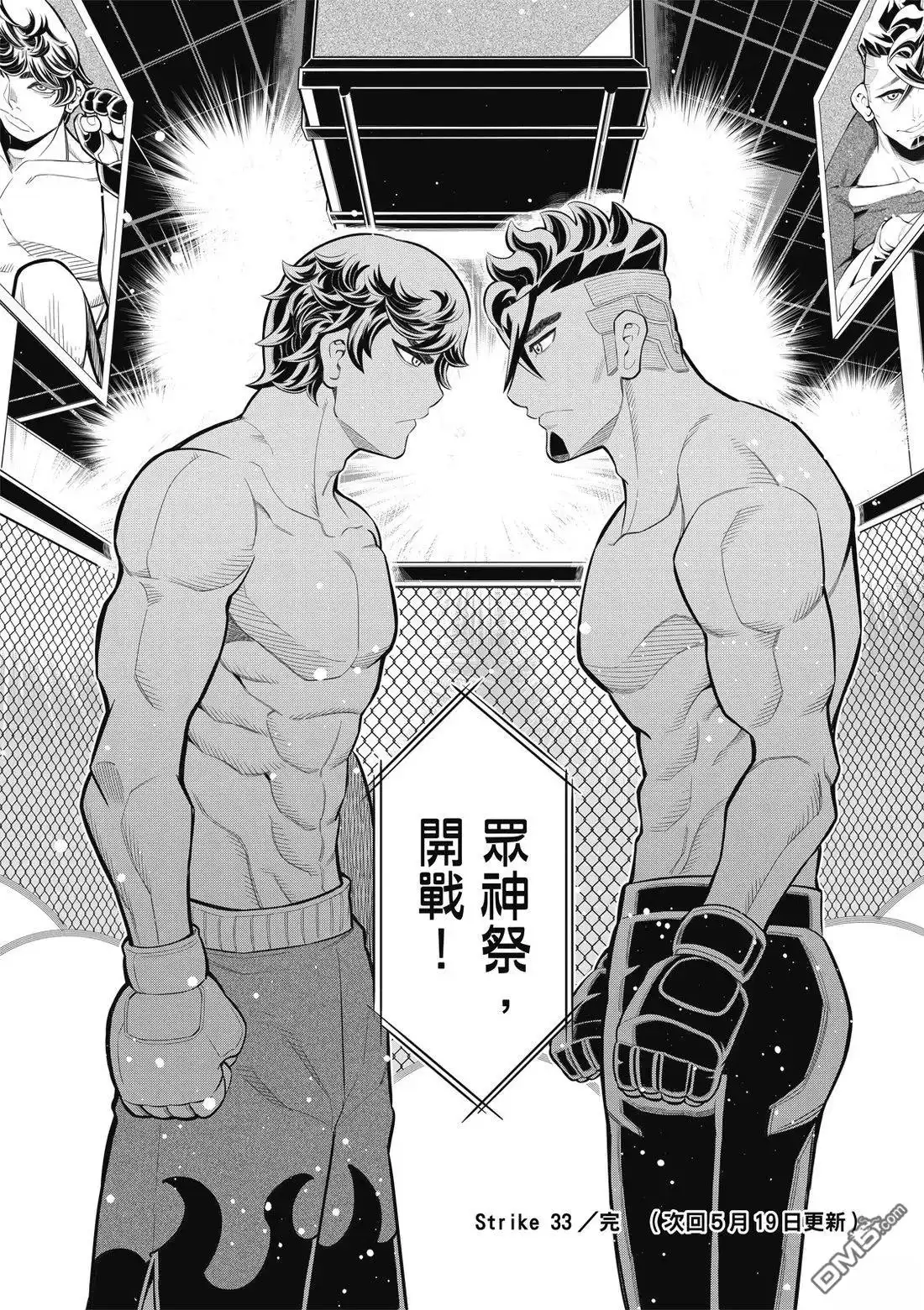 《八角笼社畜》第33话 第17页