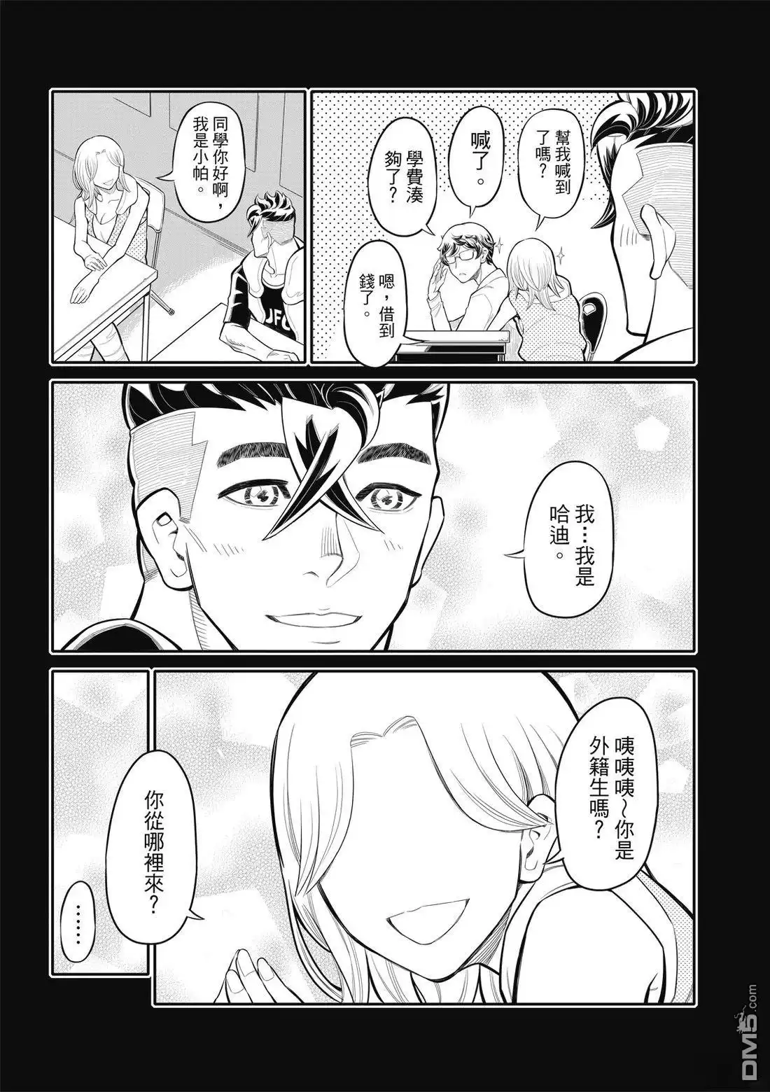 《八角笼社畜》第33话 第10页