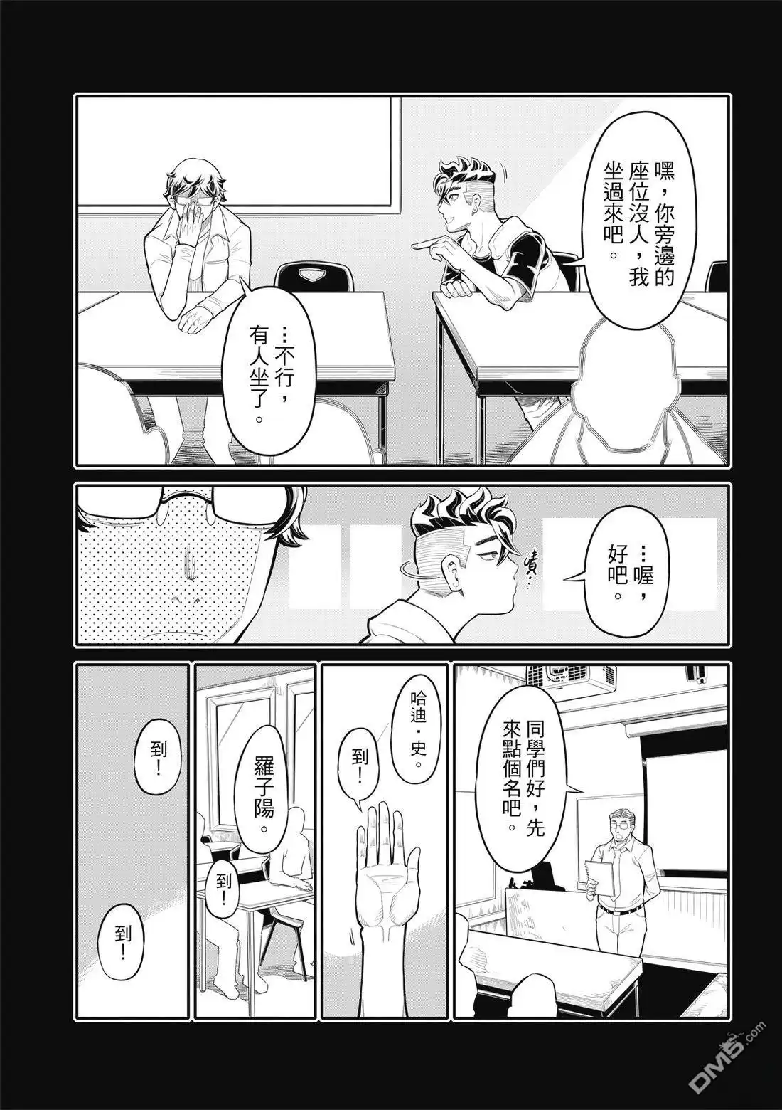 《八角笼社畜》第33话 第5页