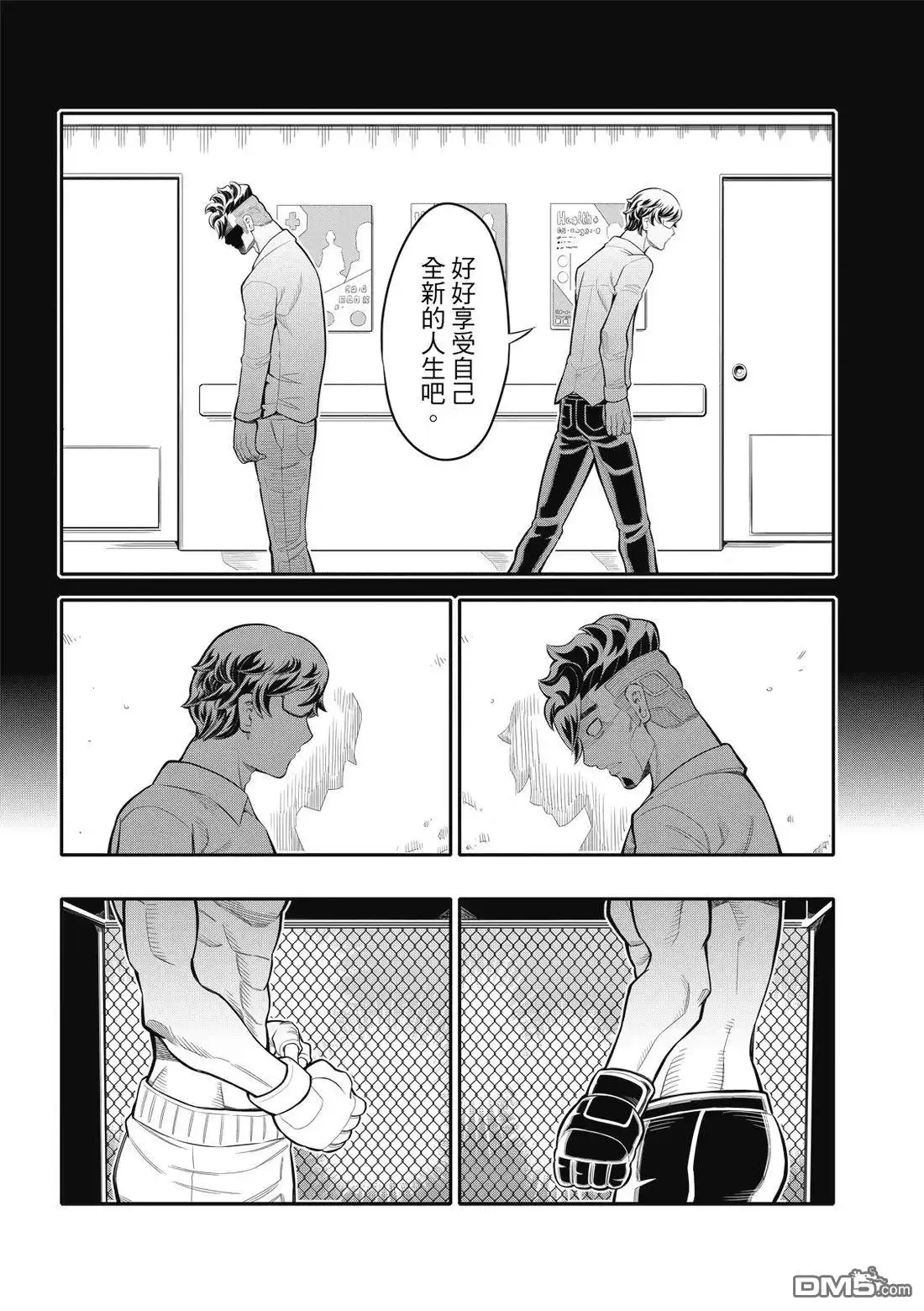 《八角笼社畜》第33话 第16页