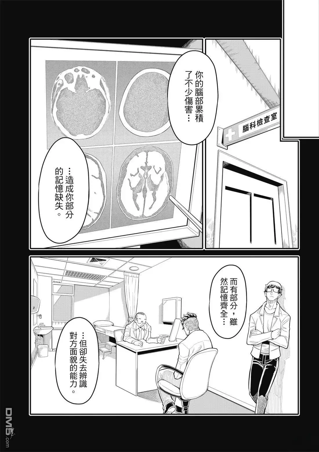 《八角笼社畜》第33话 第13页