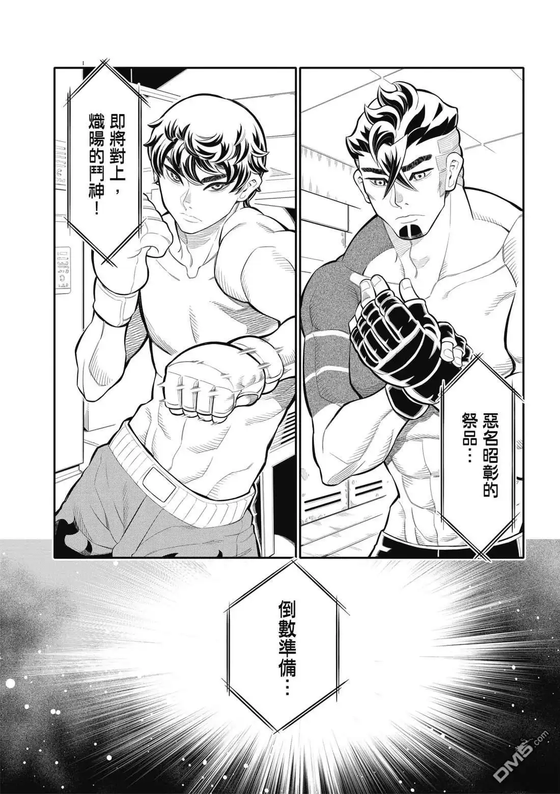 《八角笼社畜》第33话 第3页