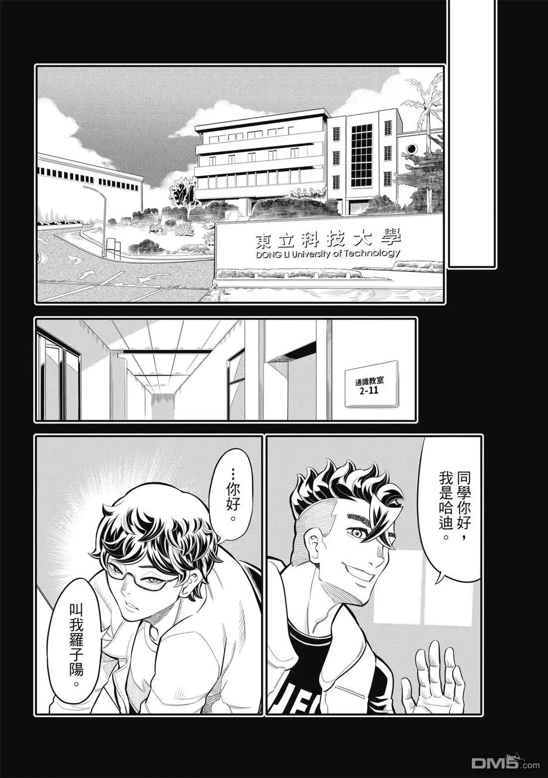 《八角笼社畜》第33话 第4页