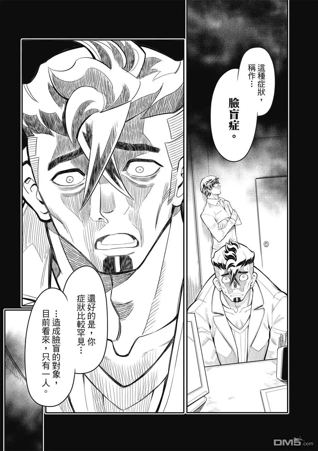 《八角笼社畜》第33话 第14页
