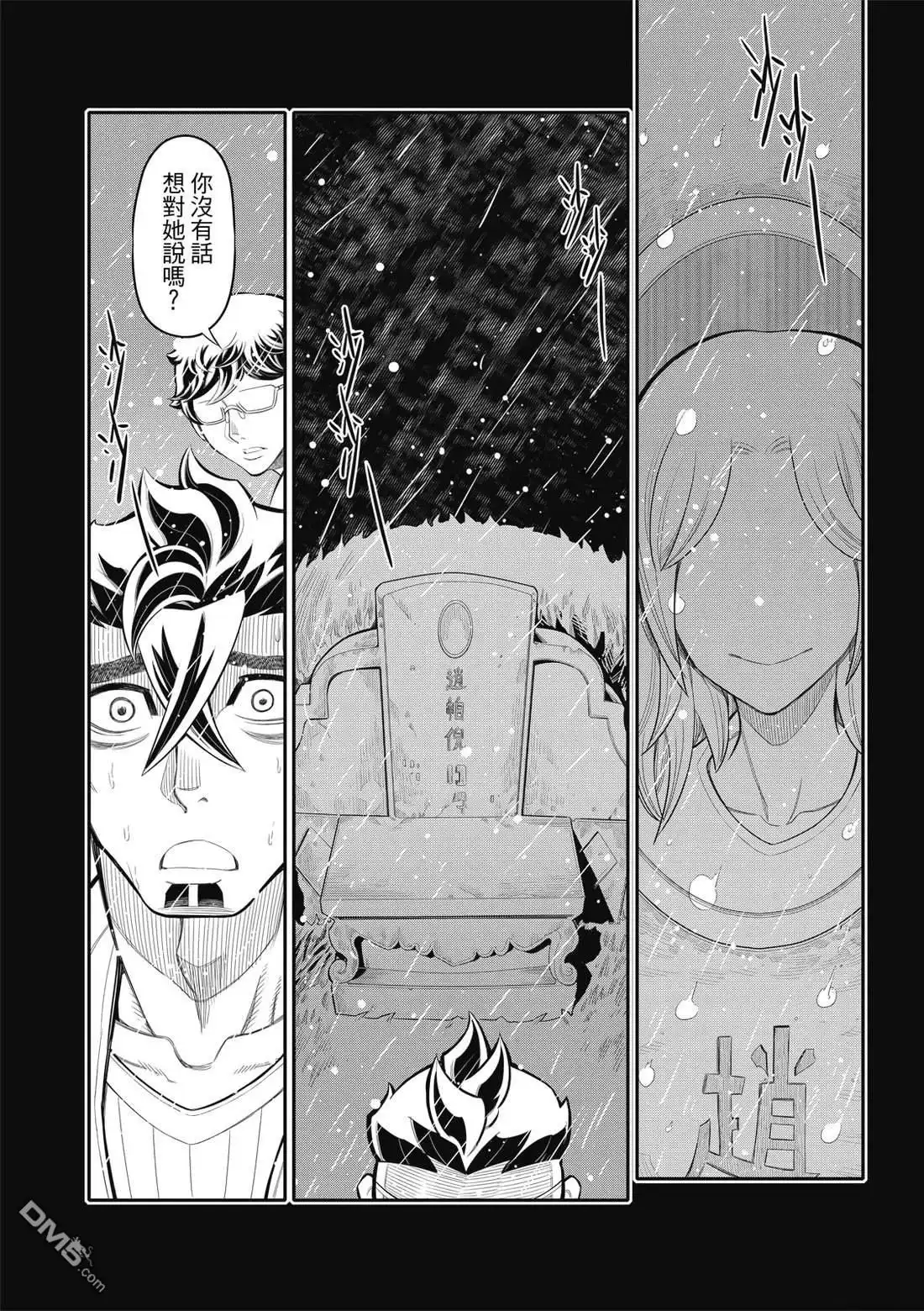 《八角笼社畜》第33话 第11页