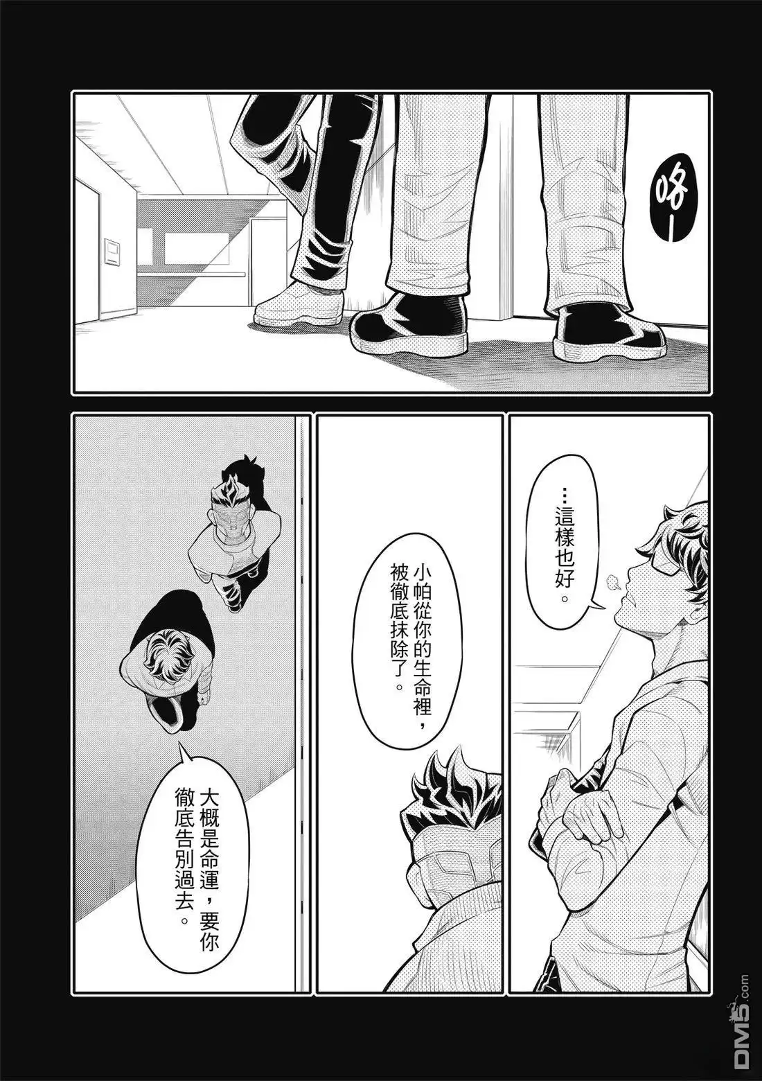 《八角笼社畜》第33话 第15页
