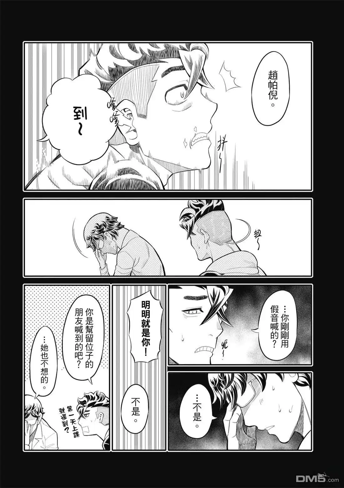 《八角笼社畜》第33话 第6页