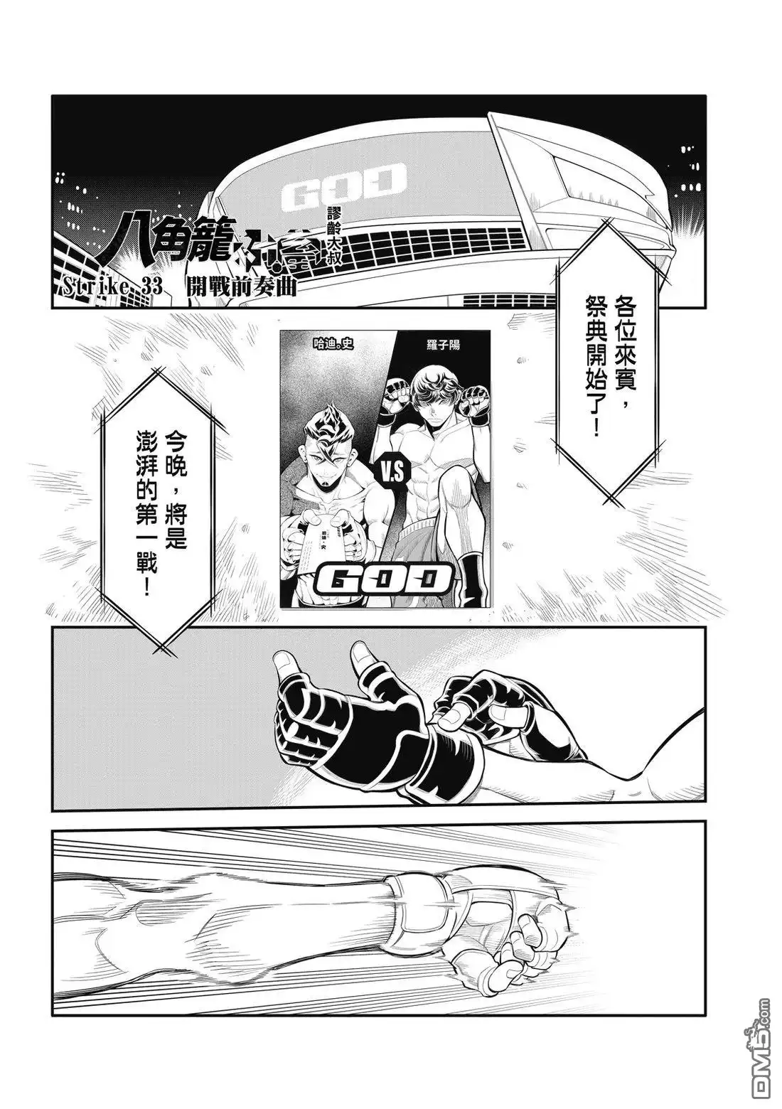 《八角笼社畜》第33话 第2页