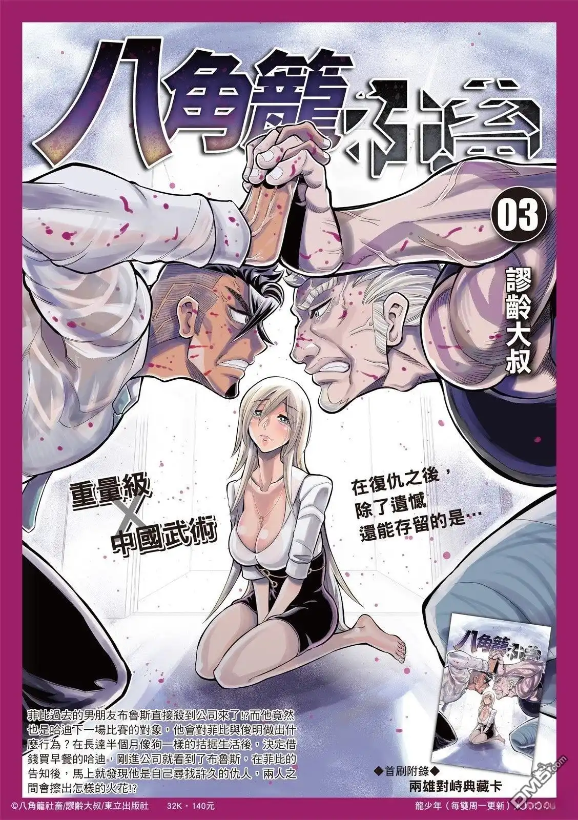 《八角笼社畜》第34话 第21页