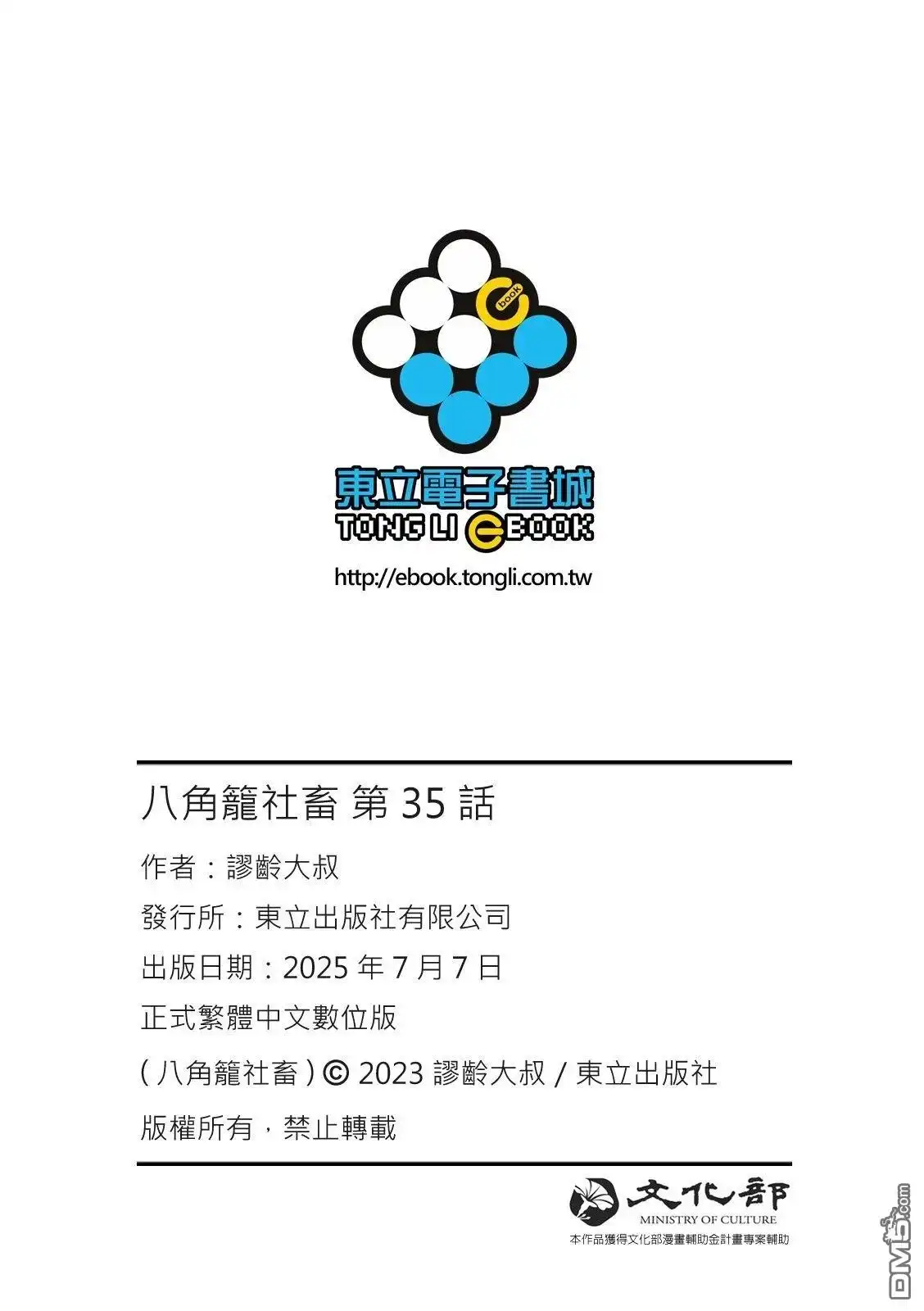 《八角笼社畜》第34话 第23页
