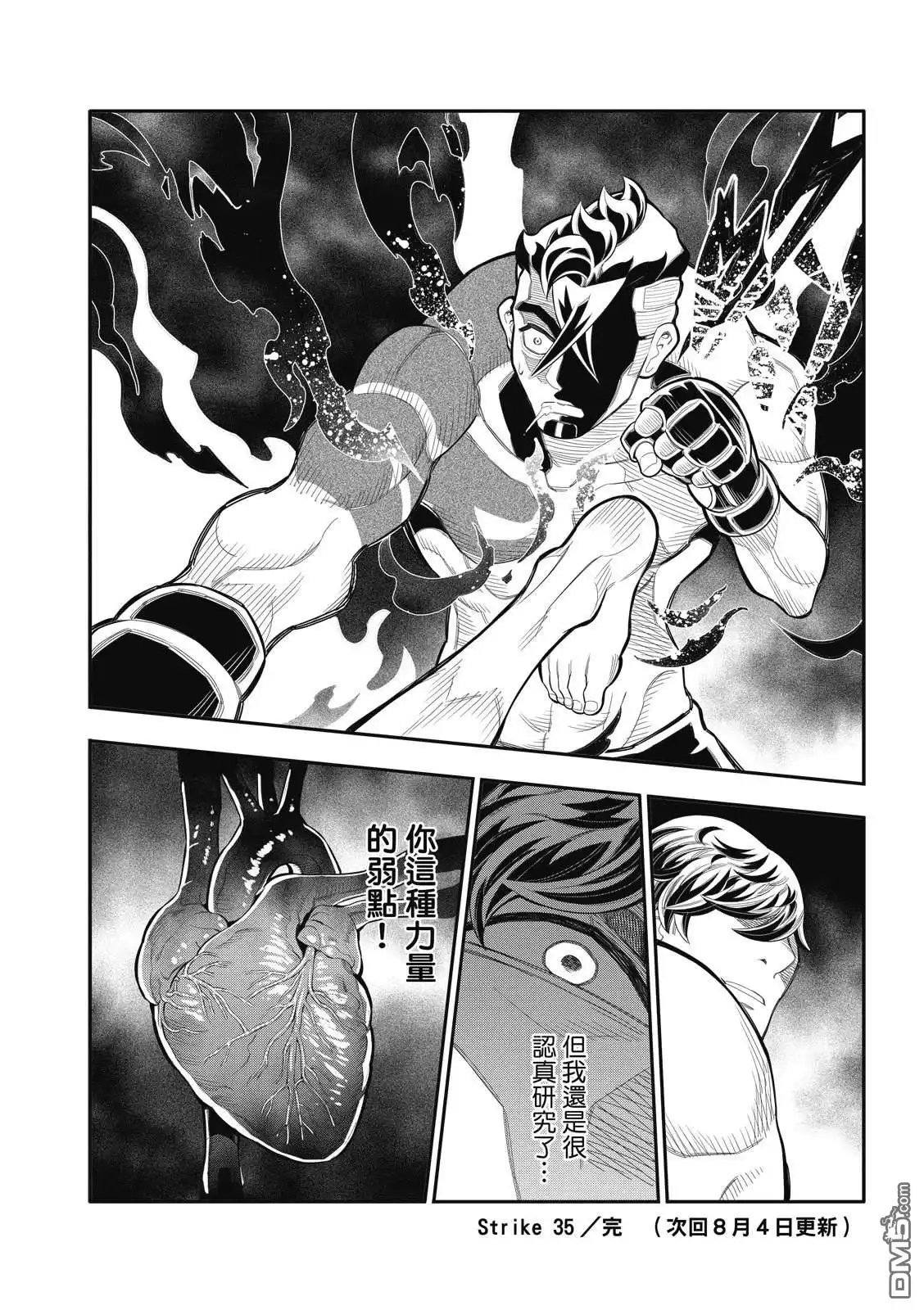《八角笼社畜》第34话 第20页