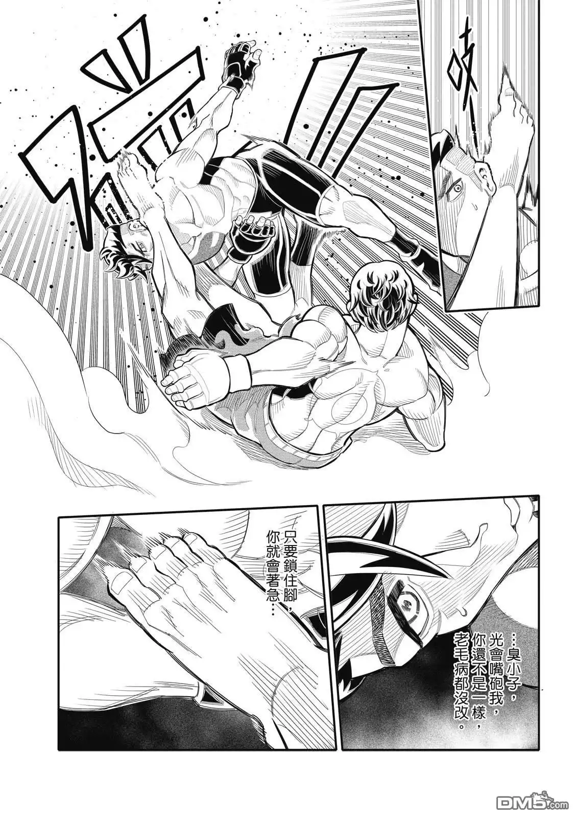 《八角笼社畜》第35话 第12页
