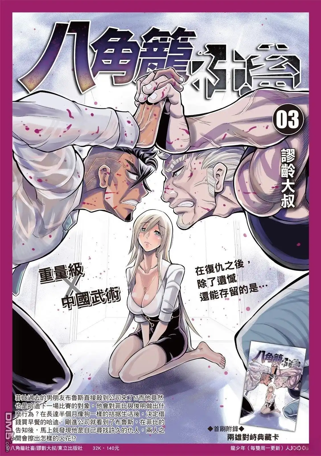 《八角笼社畜》第35话 第21页