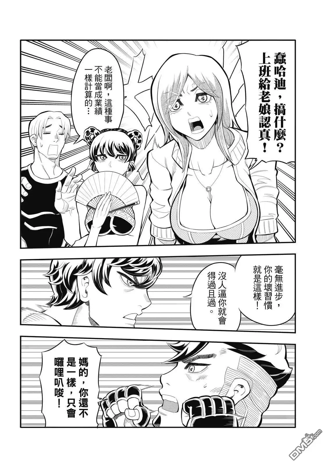 《八角笼社畜》第35话 第7页