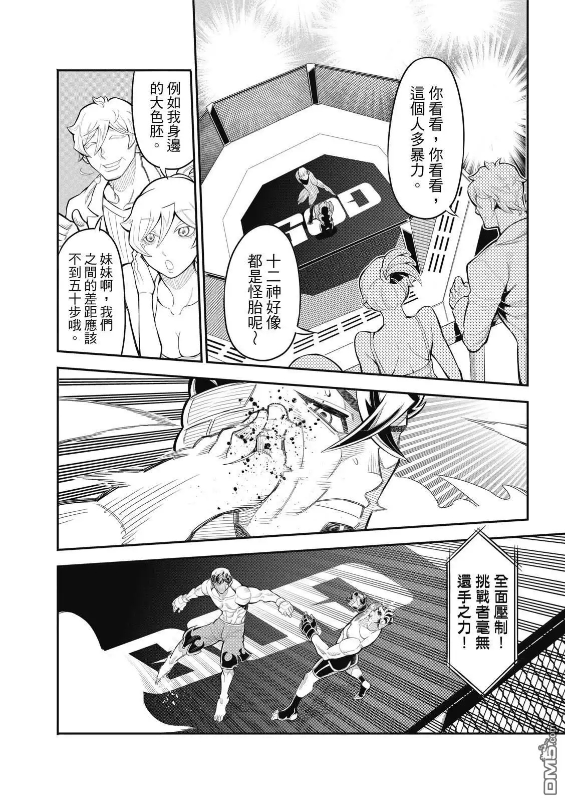 《八角笼社畜》第35话 第6页