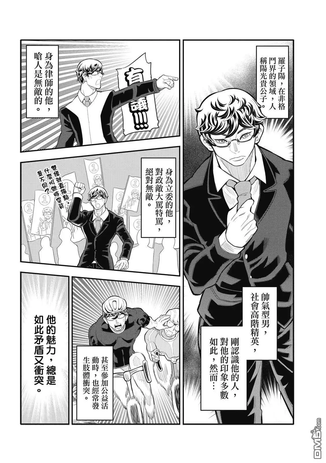 《八角笼社畜》第35话 第3页