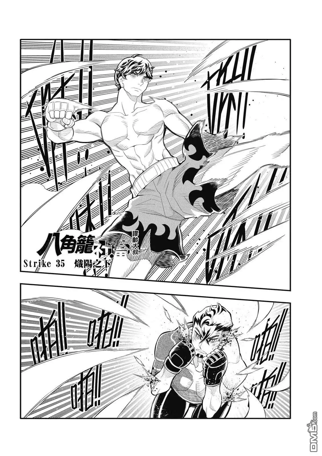 《八角笼社畜》第35话 第5页