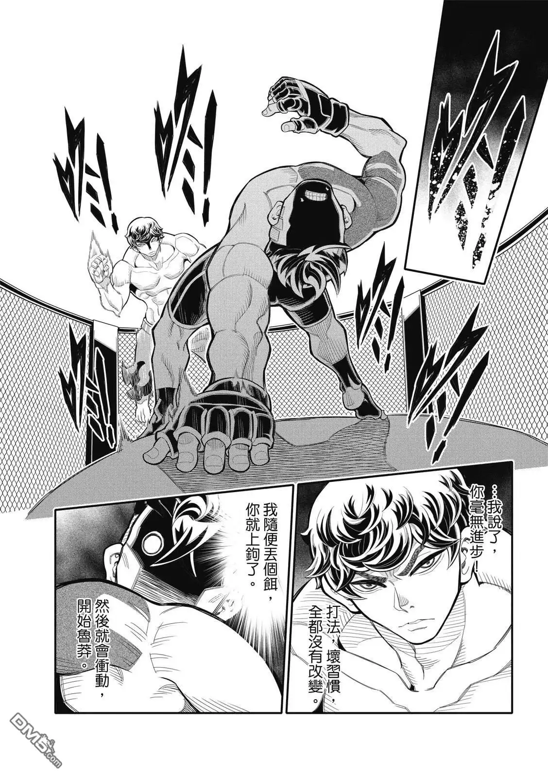 《八角笼社畜》第35话 第16页