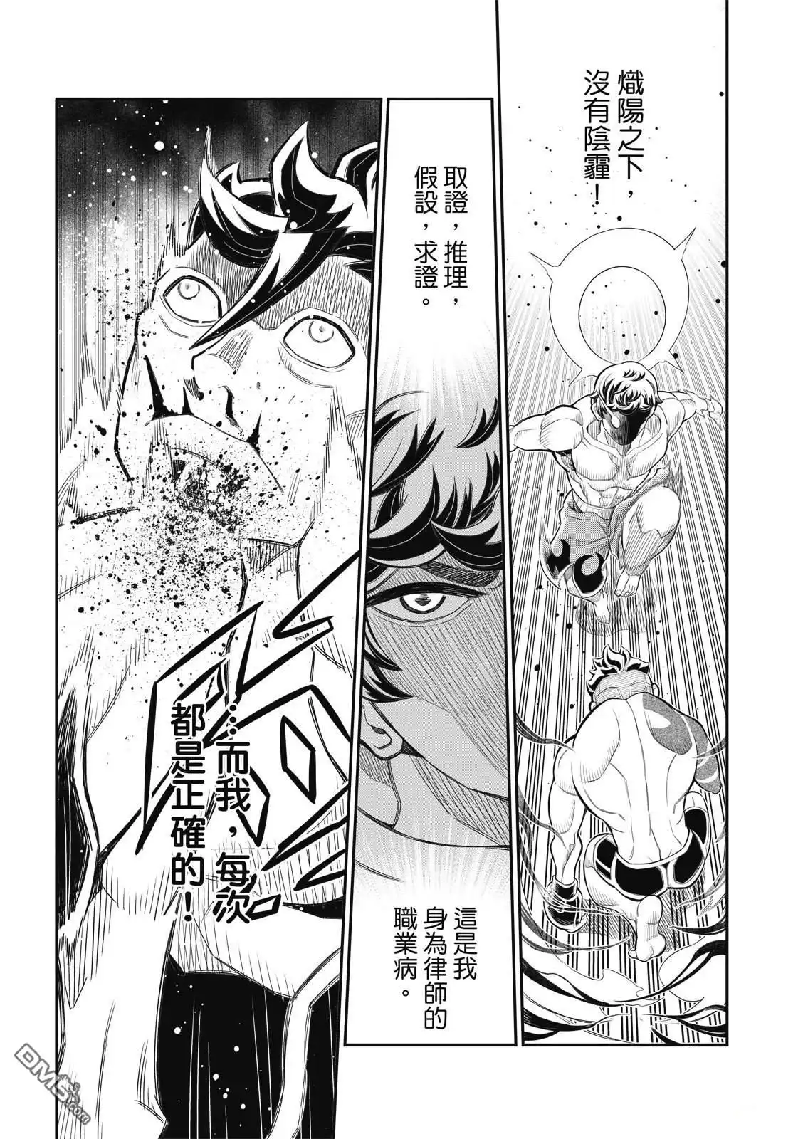 《八角笼社畜》第36话 第5页