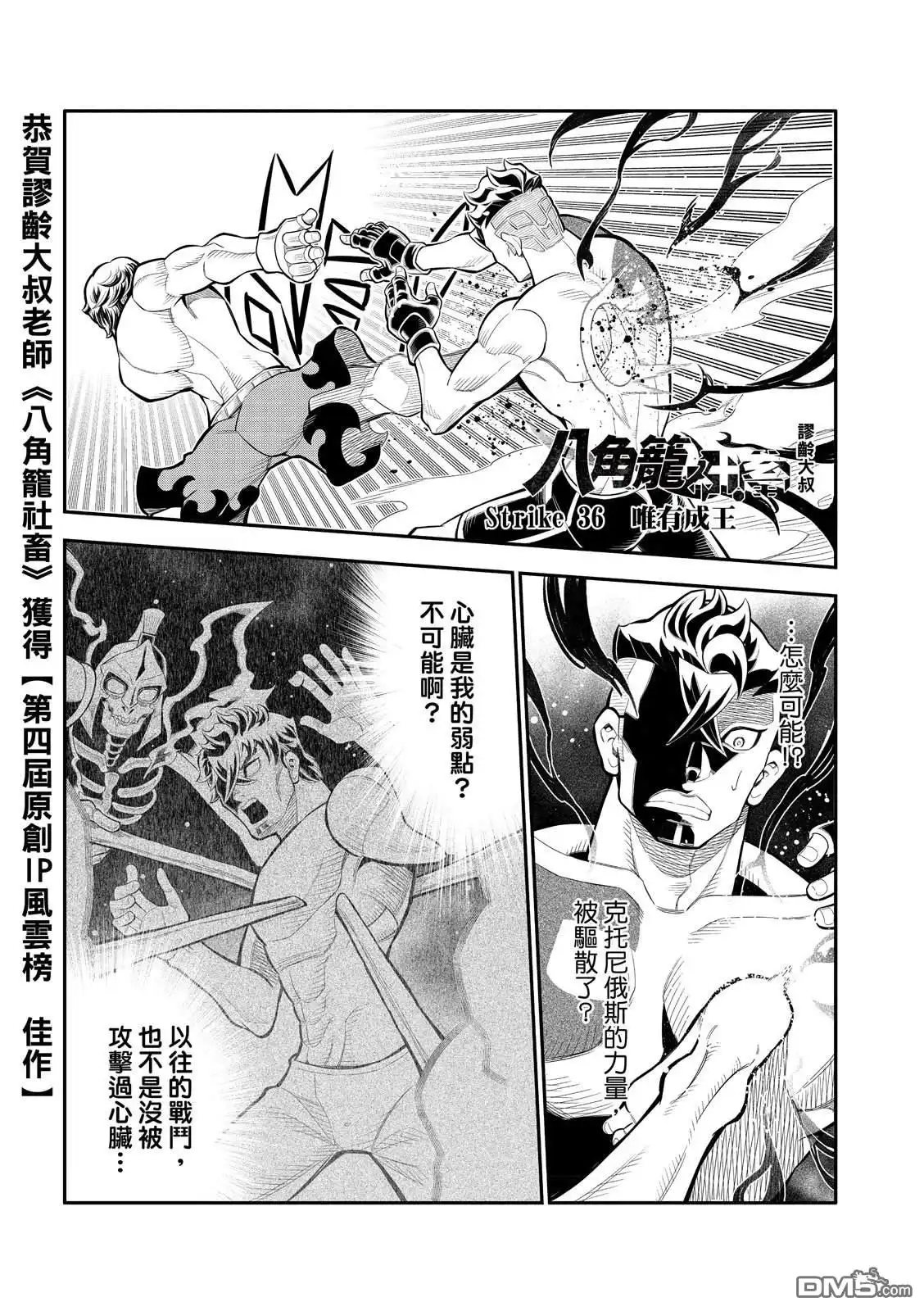 《八角笼社畜》第36话 第3页