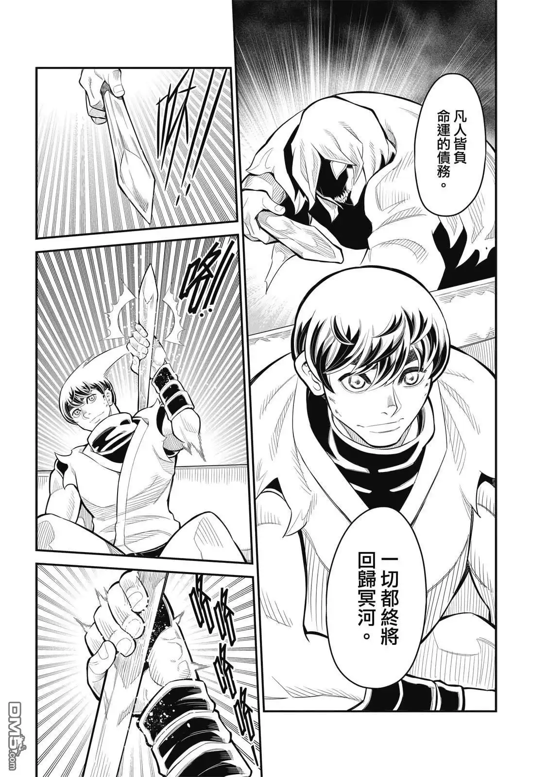 《八角笼社畜》第36话 第9页