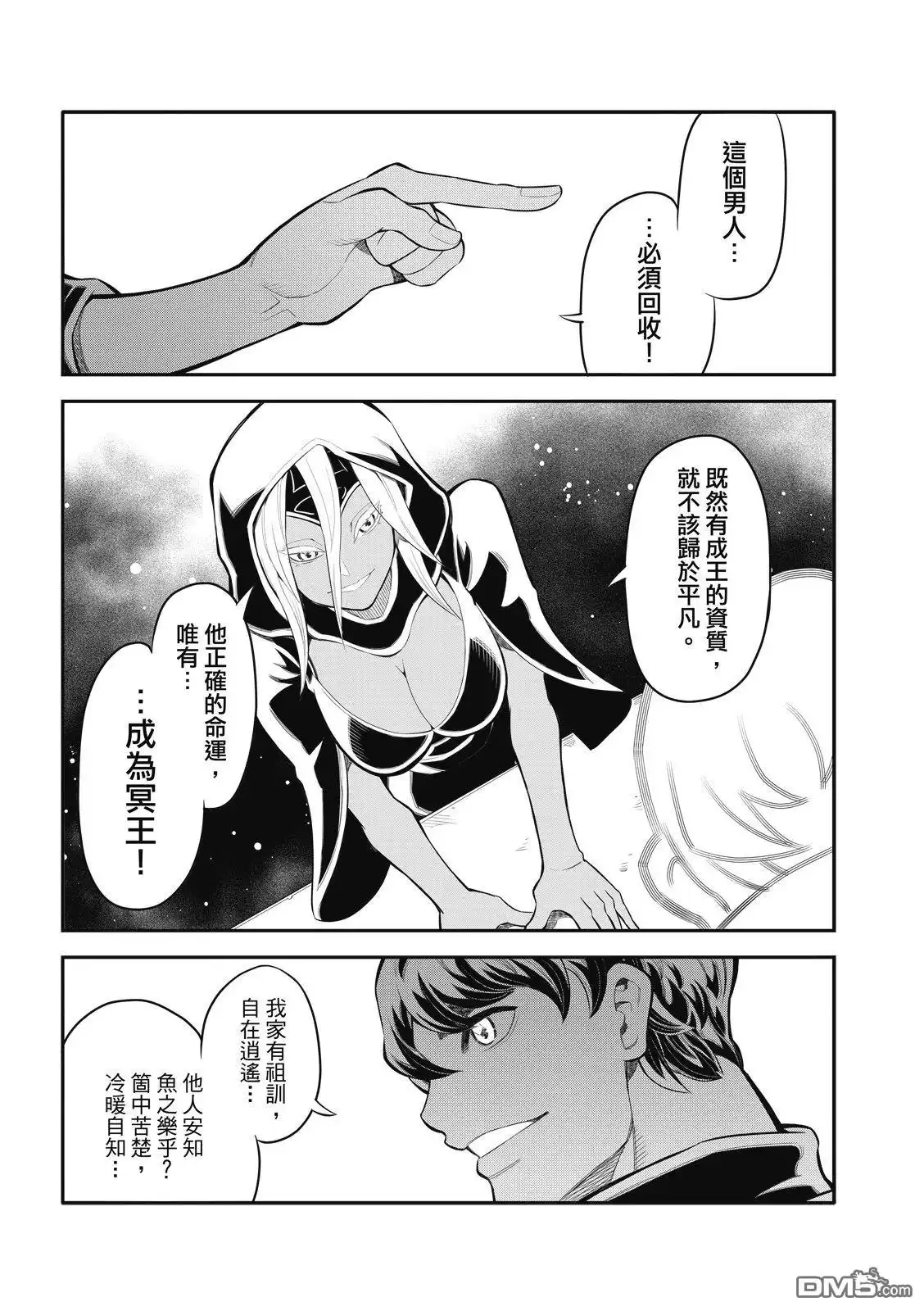《八角笼社畜》第36话 第13页