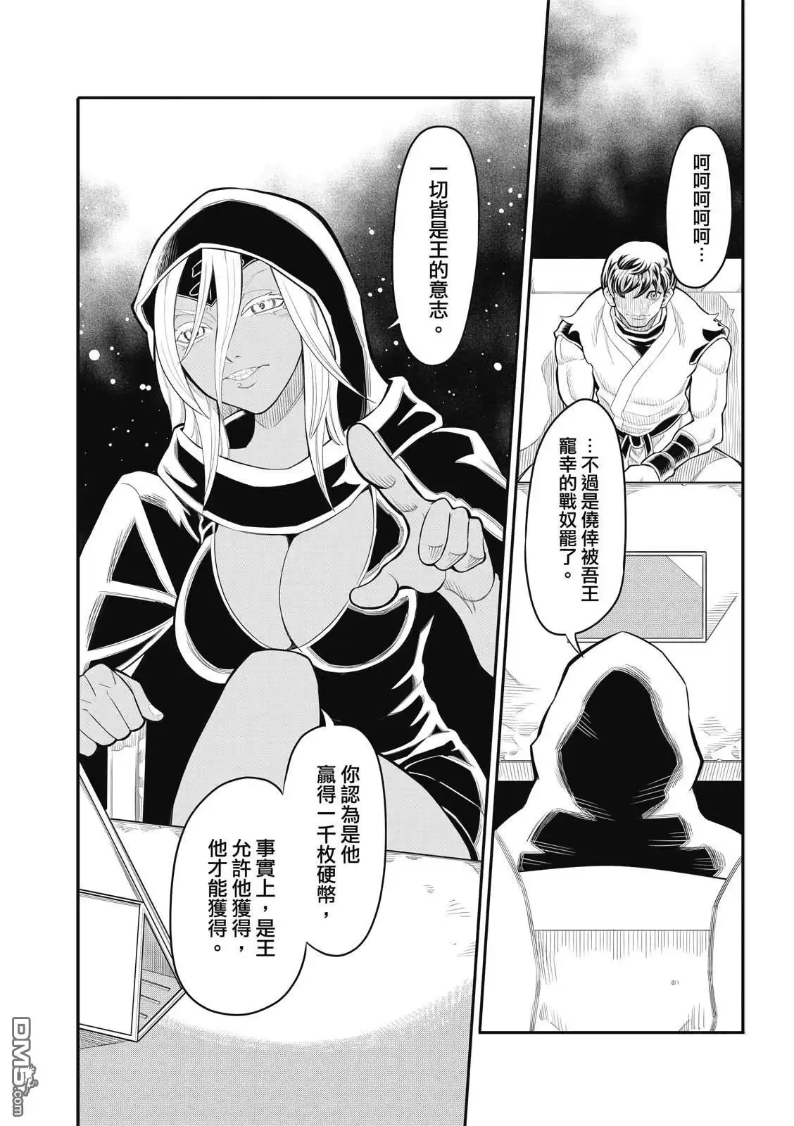 《八角笼社畜》第36话 第8页