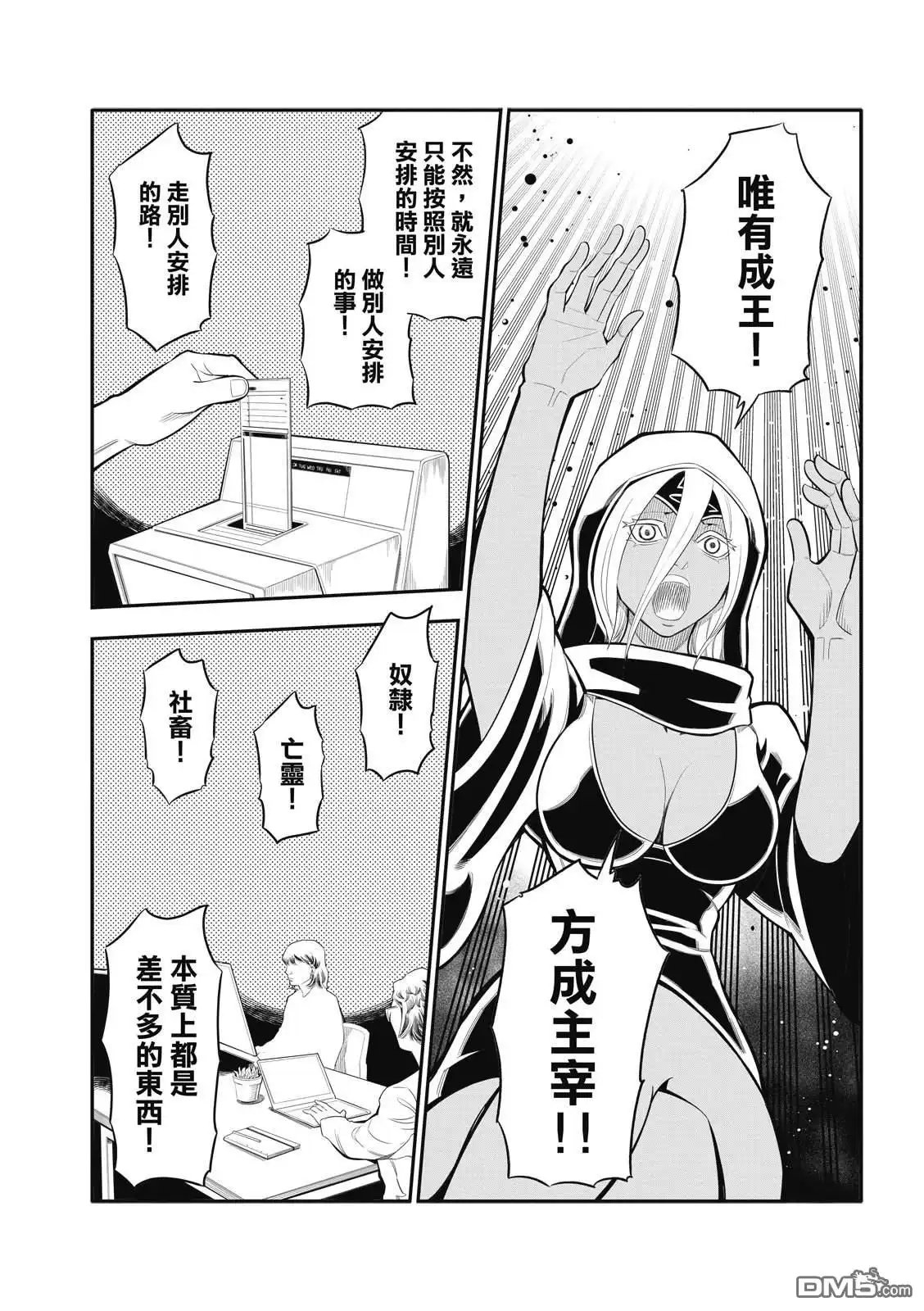 《八角笼社畜》第36话 第12页