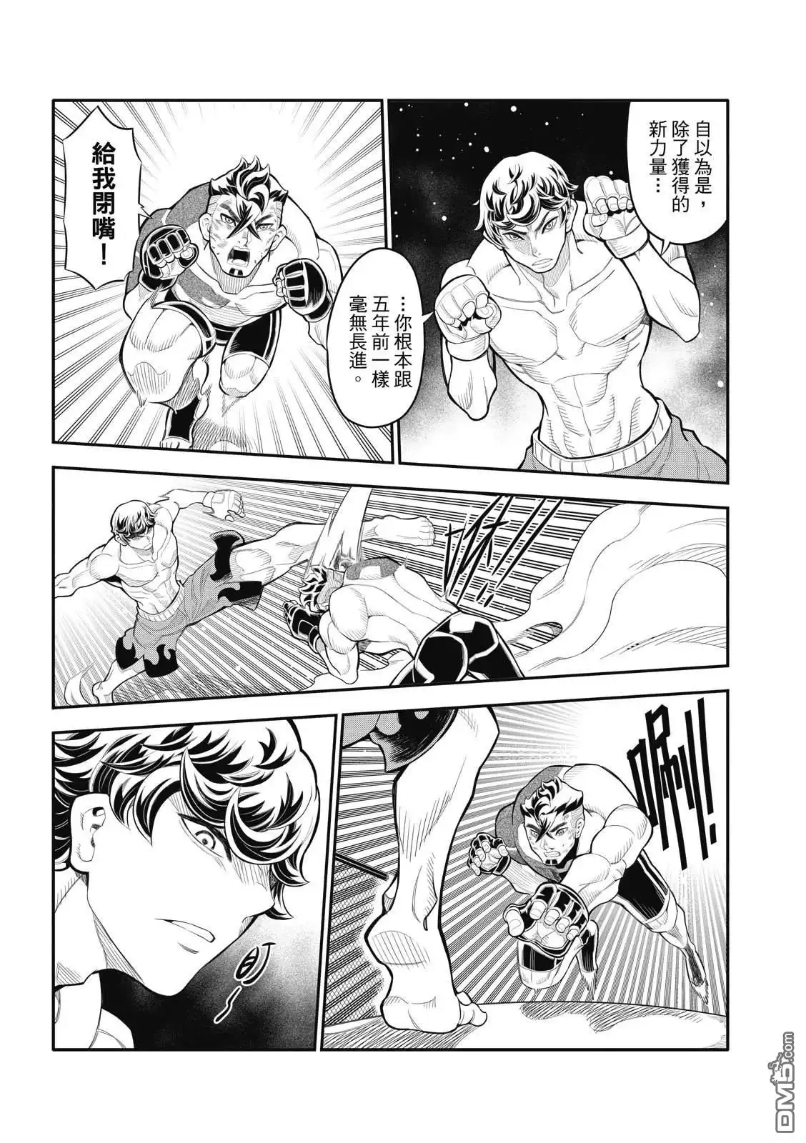 《八角笼社畜》第36话 第15页