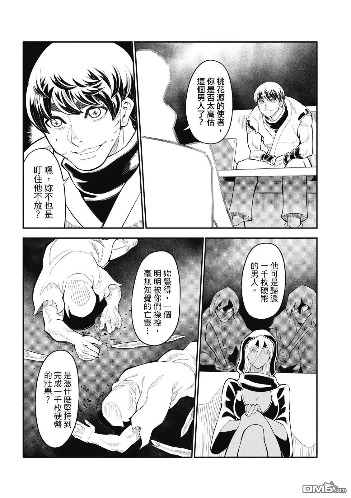 《八角笼社畜》第36话 第7页