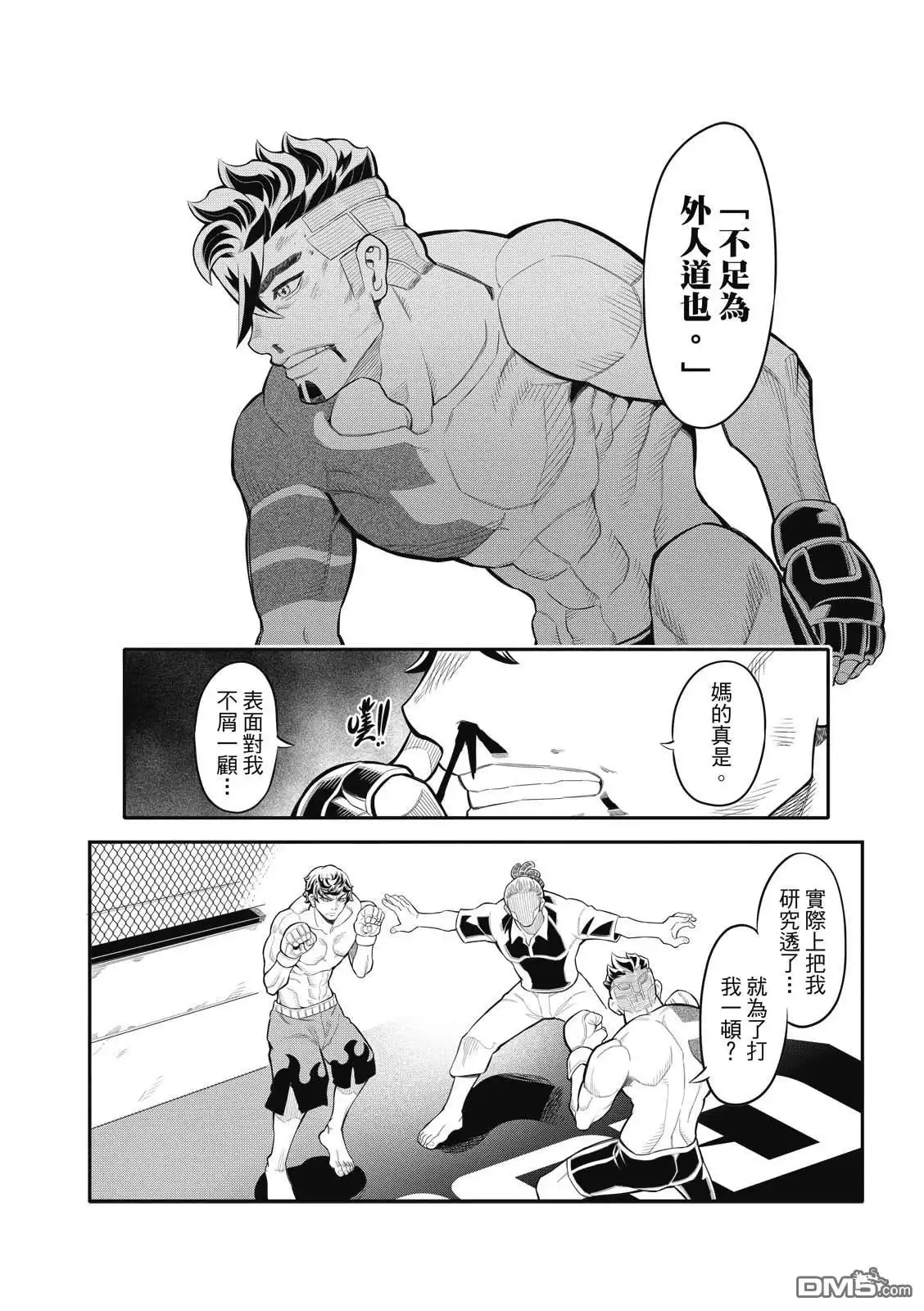 《八角笼社畜》第36话 第14页