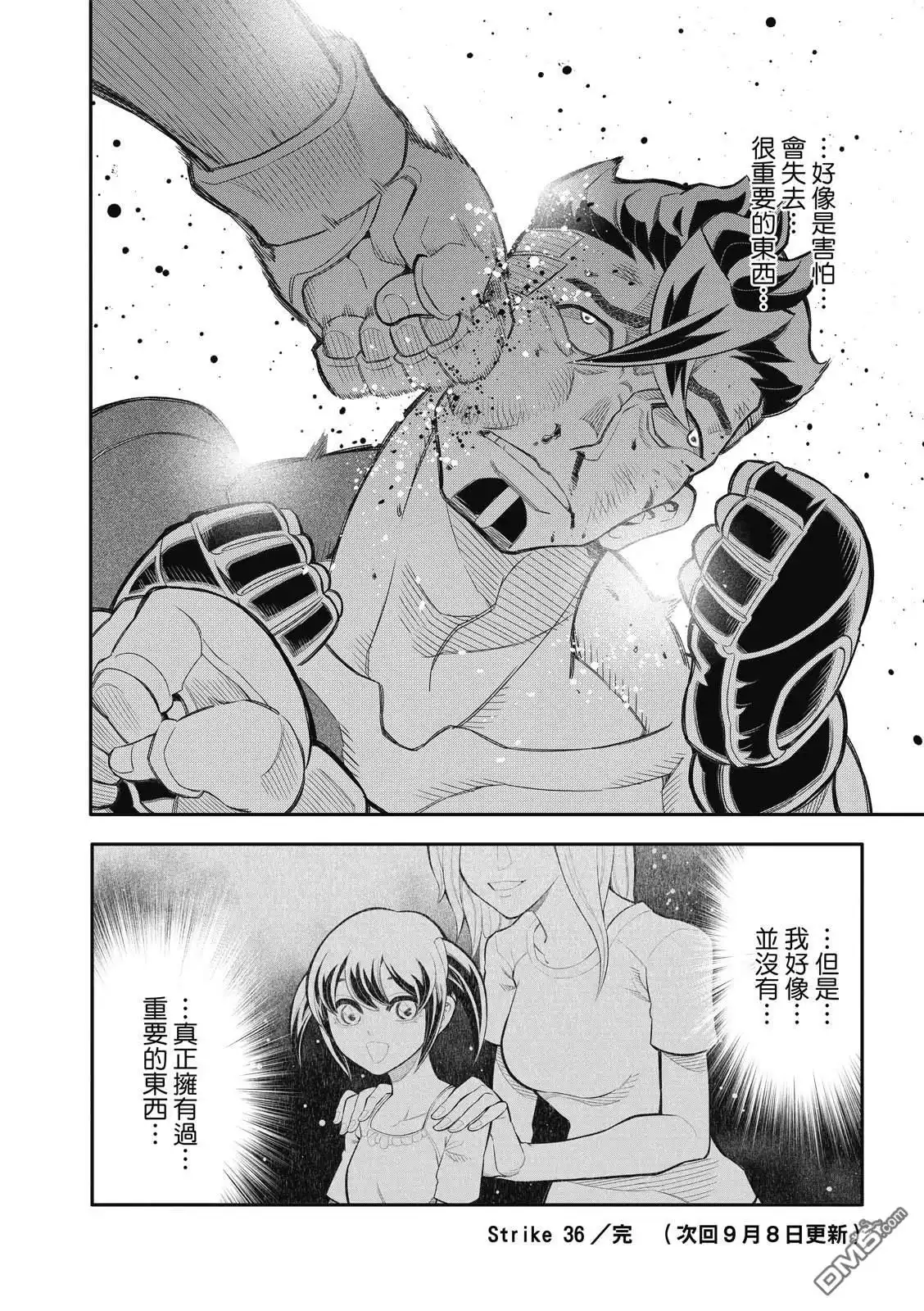 《八角笼社畜》第36话 第18页