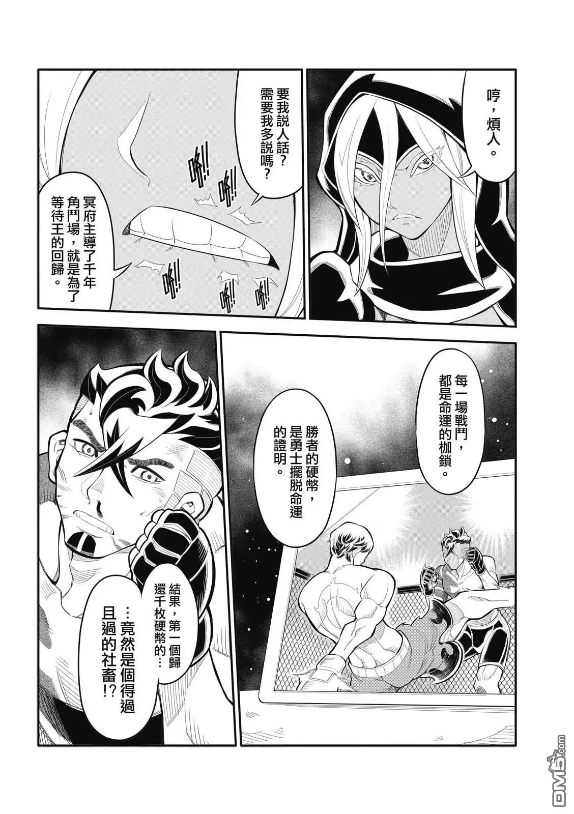 《八角笼社畜》第36话 第11页