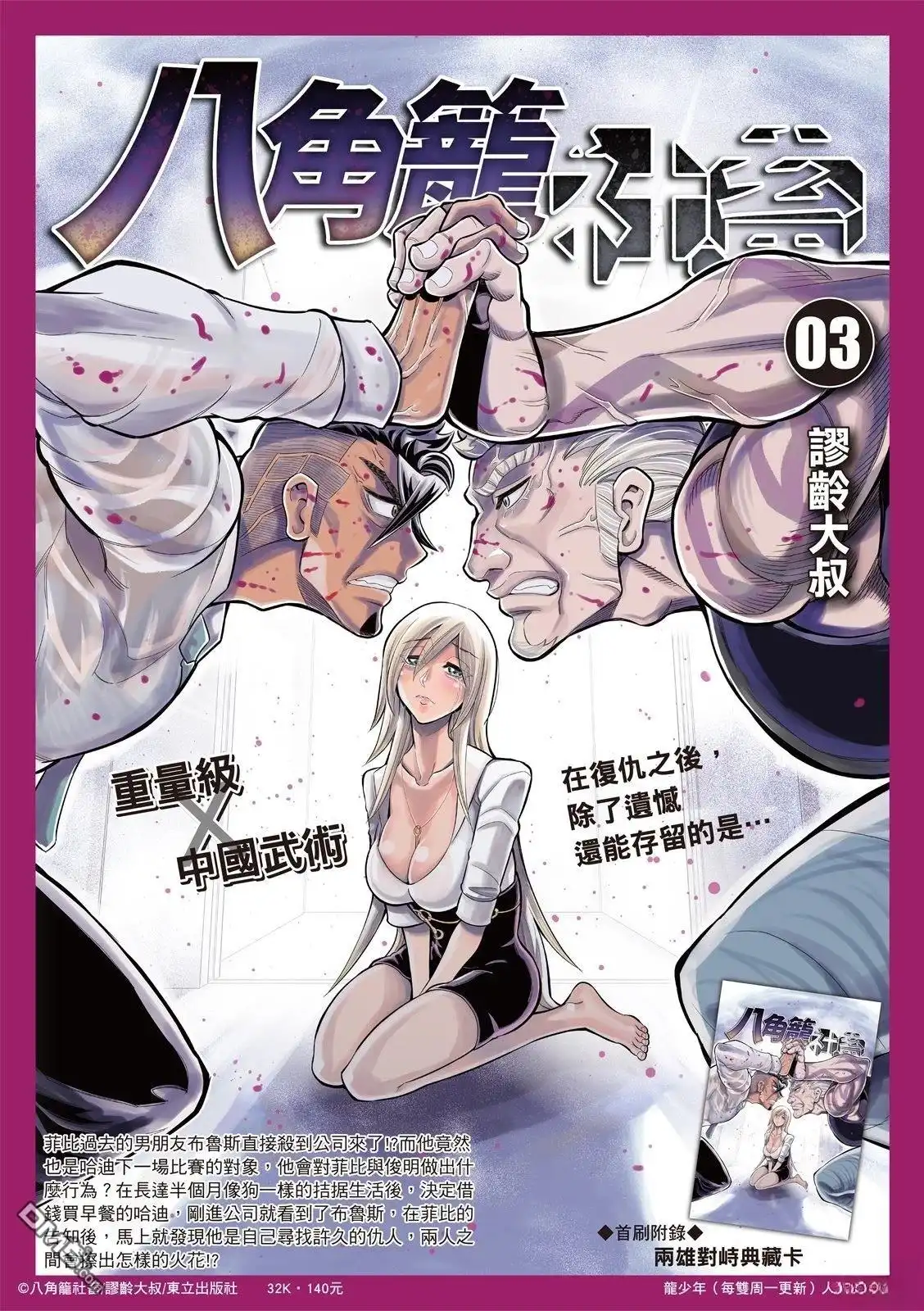 《八角笼社畜》第36话 第2页
