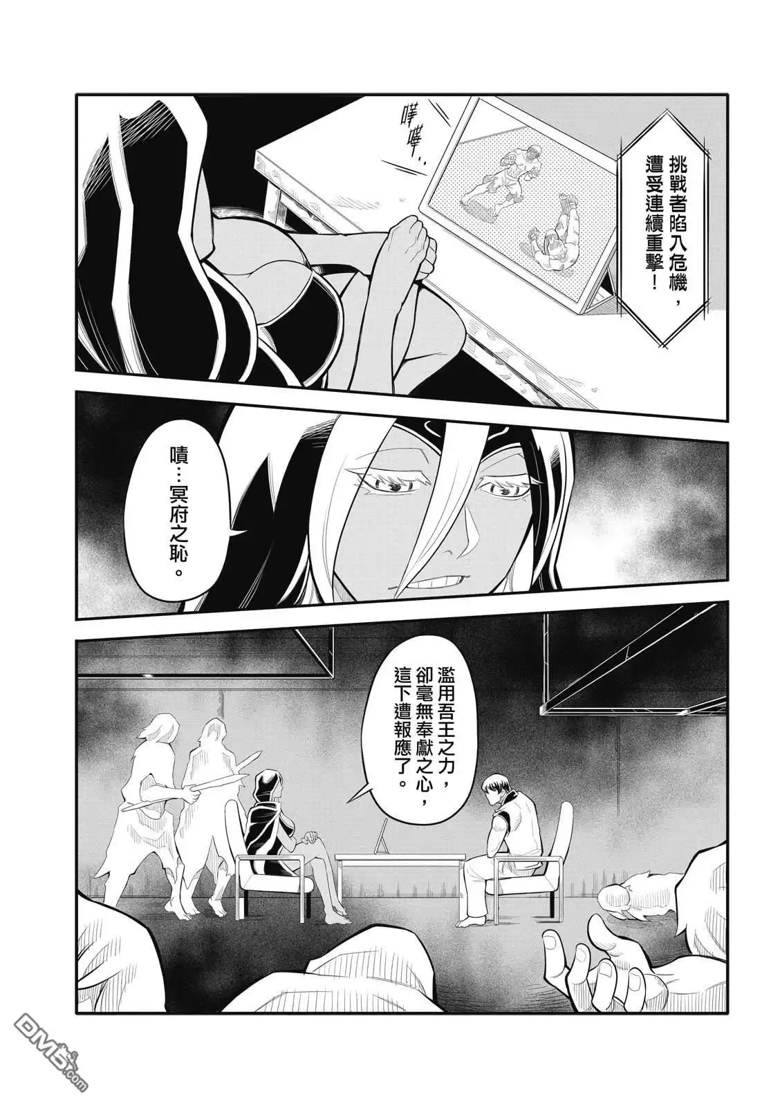 《八角笼社畜》第36话 第6页