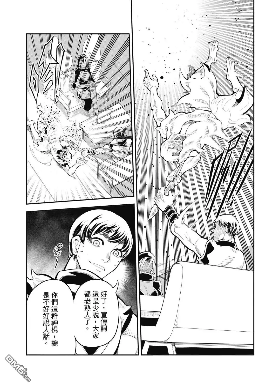 《八角笼社畜》第36话 第10页