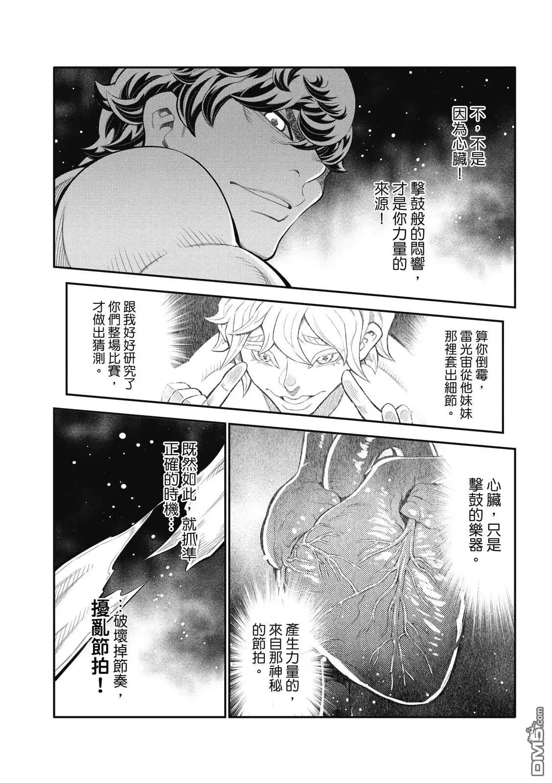 《八角笼社畜》第36话 第4页