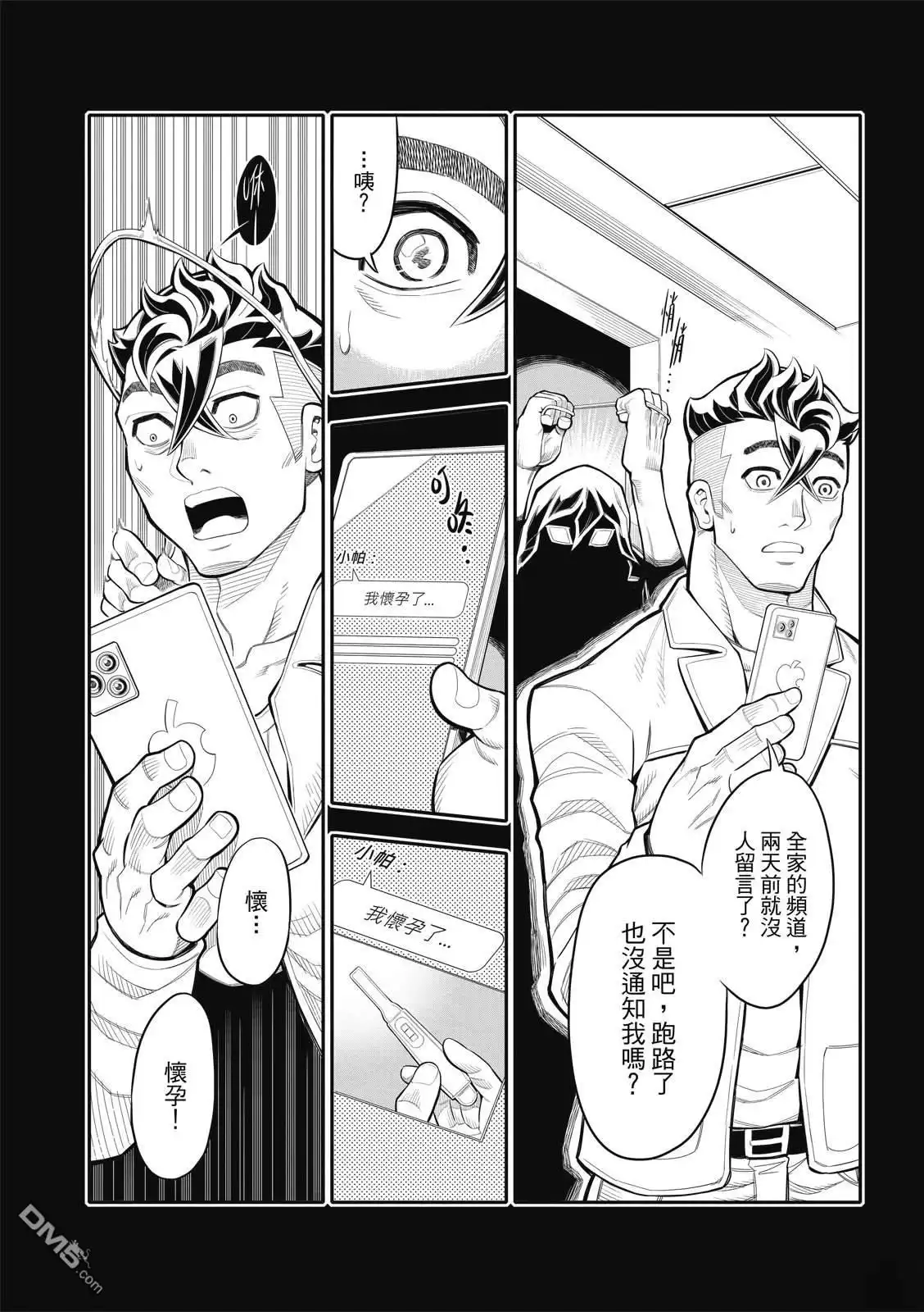 《八角笼社畜》第37话 第15页
