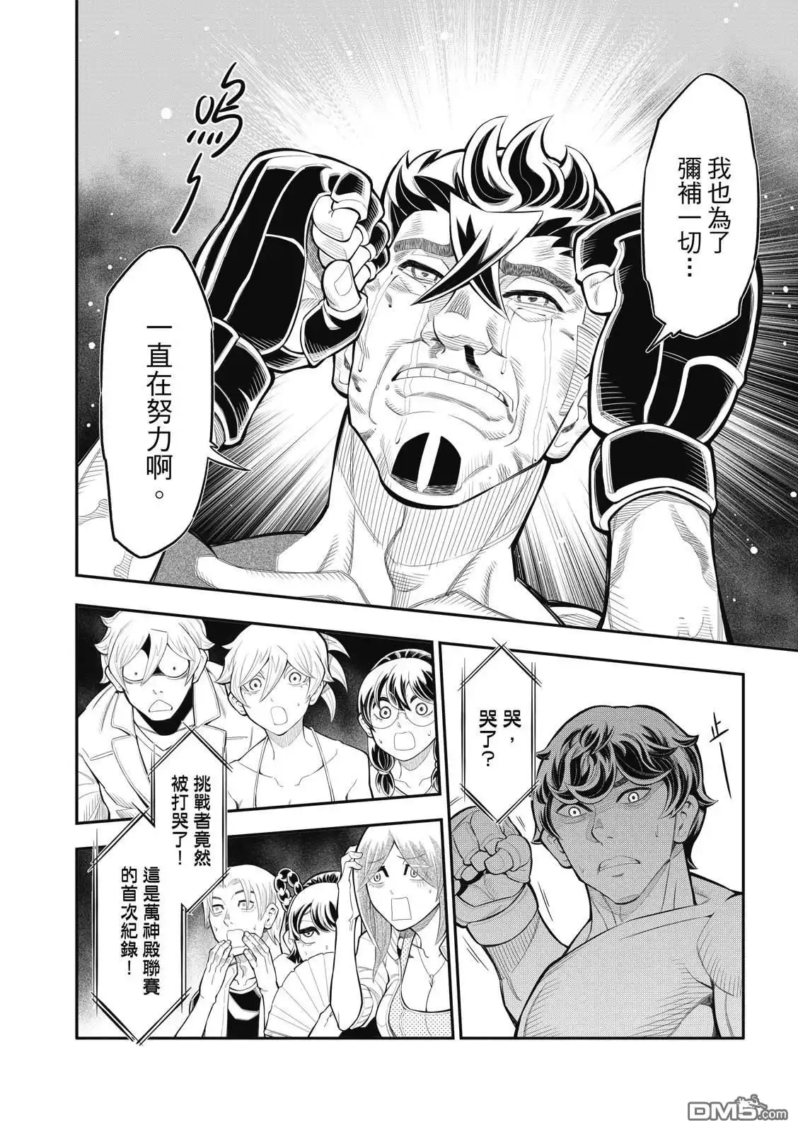 《八角笼社畜》第37话 第17页