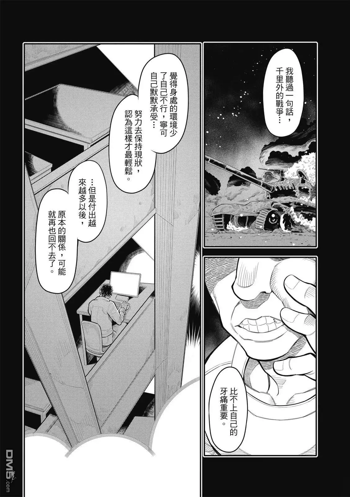 《八角笼社畜》第37话 第6页