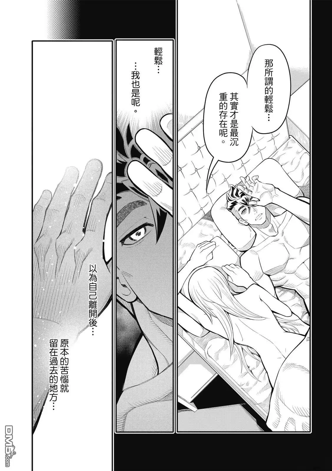 《八角笼社畜》第37话 第7页