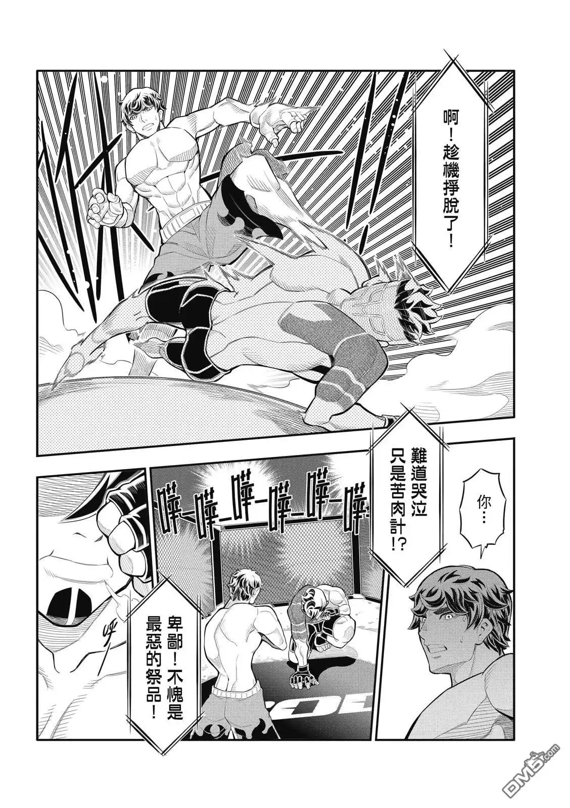 《八角笼社畜》第37话 第18页