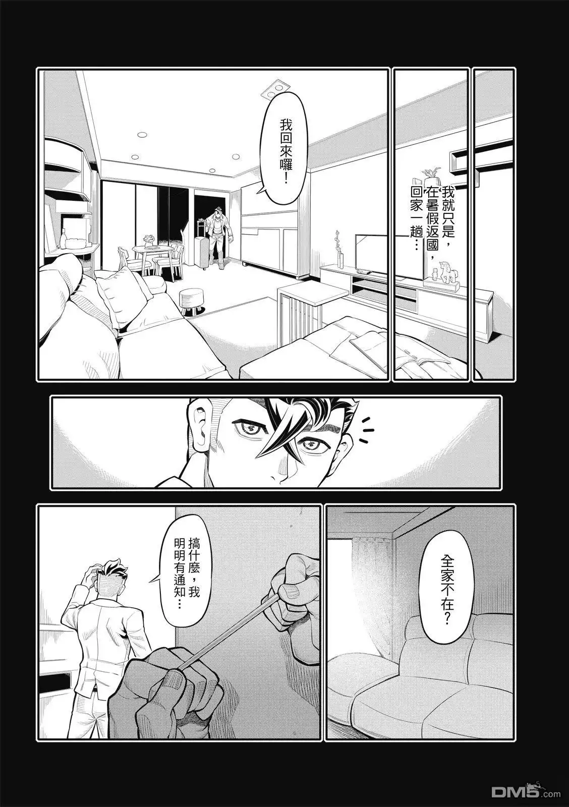 《八角笼社畜》第37话 第14页