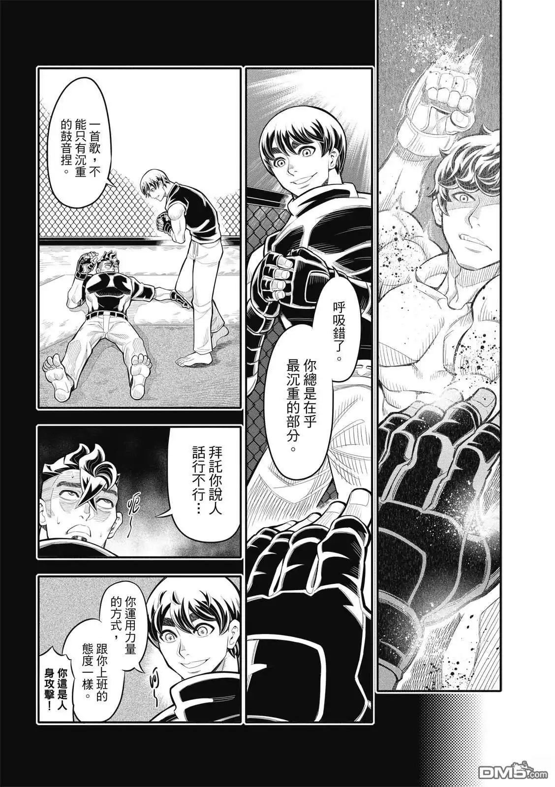 《八角笼社畜》第37话 第8页