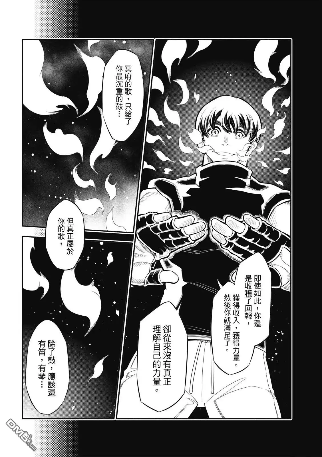 《八角笼社畜》第37话 第10页